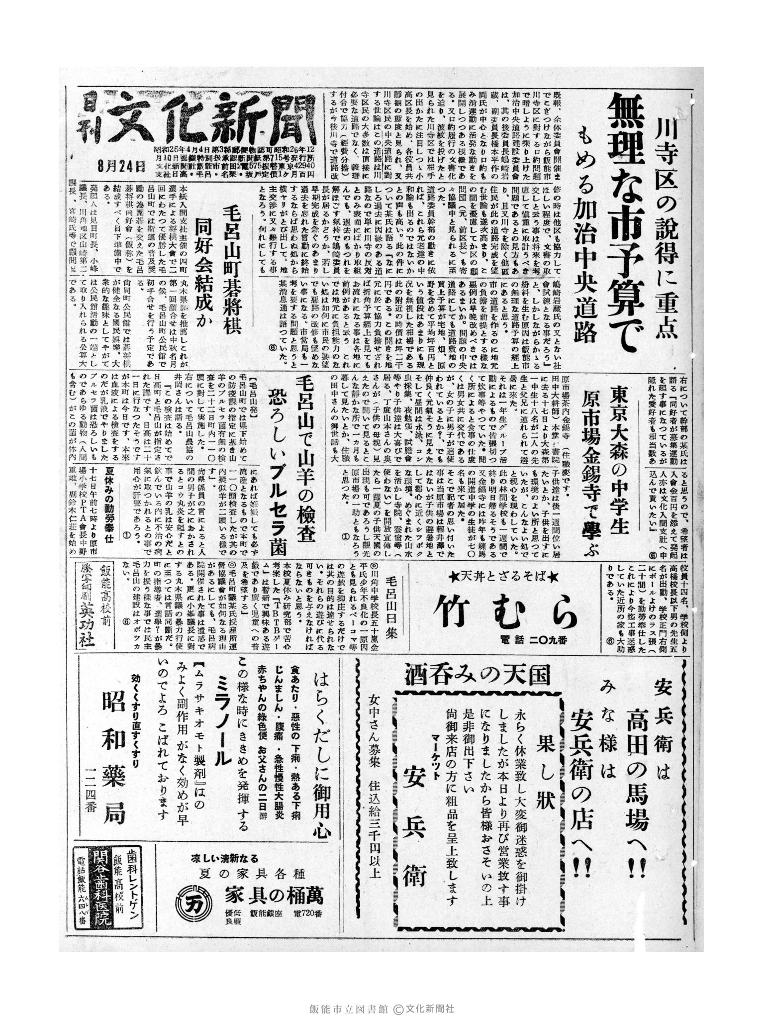 昭和31年8月24日1面 (第2367号) 