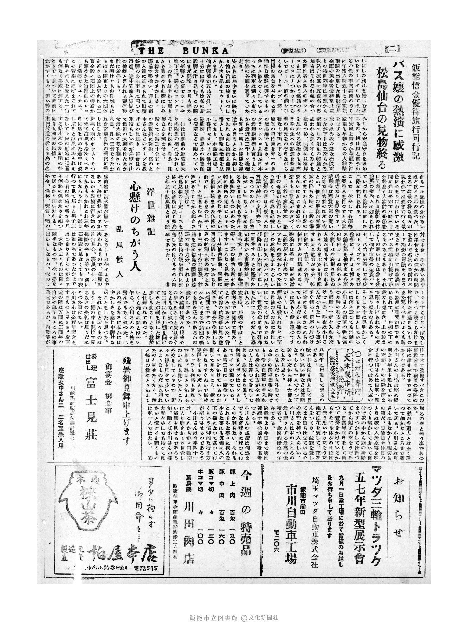 昭和31年8月24日2面 (第2367号) 