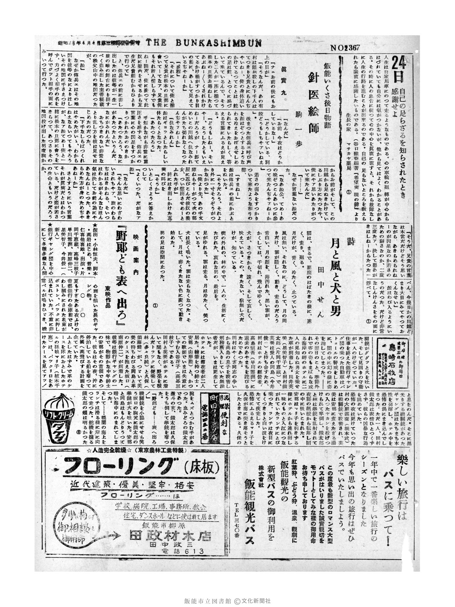 昭和31年8月24日3面 (第2367号) 