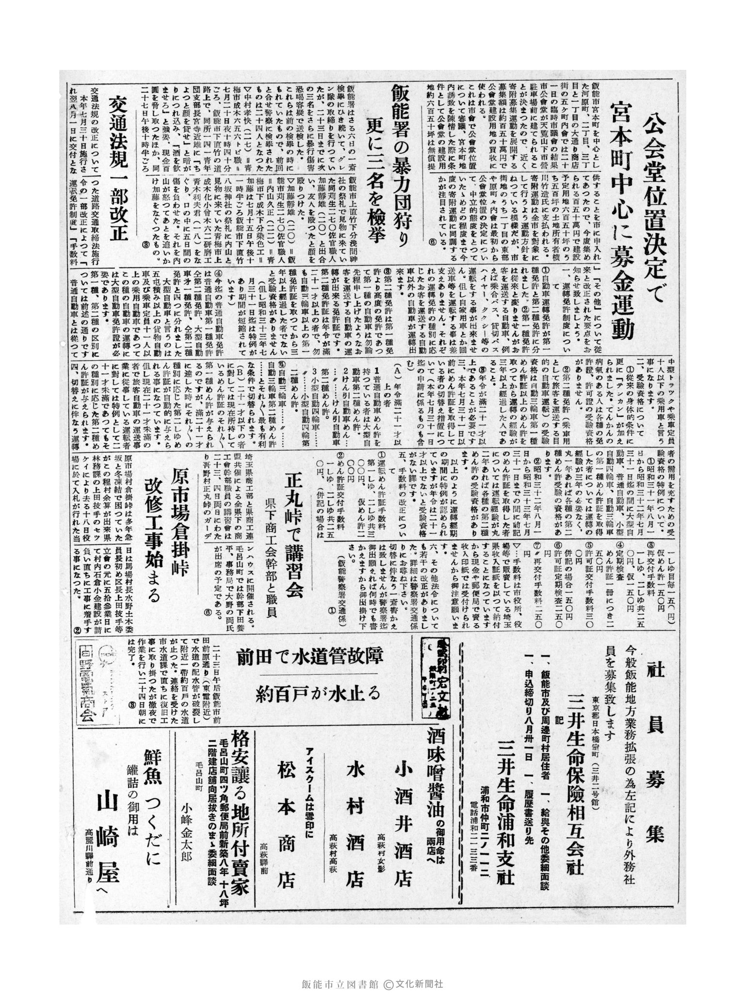 昭和31年8月24日4面 (第2367号) 