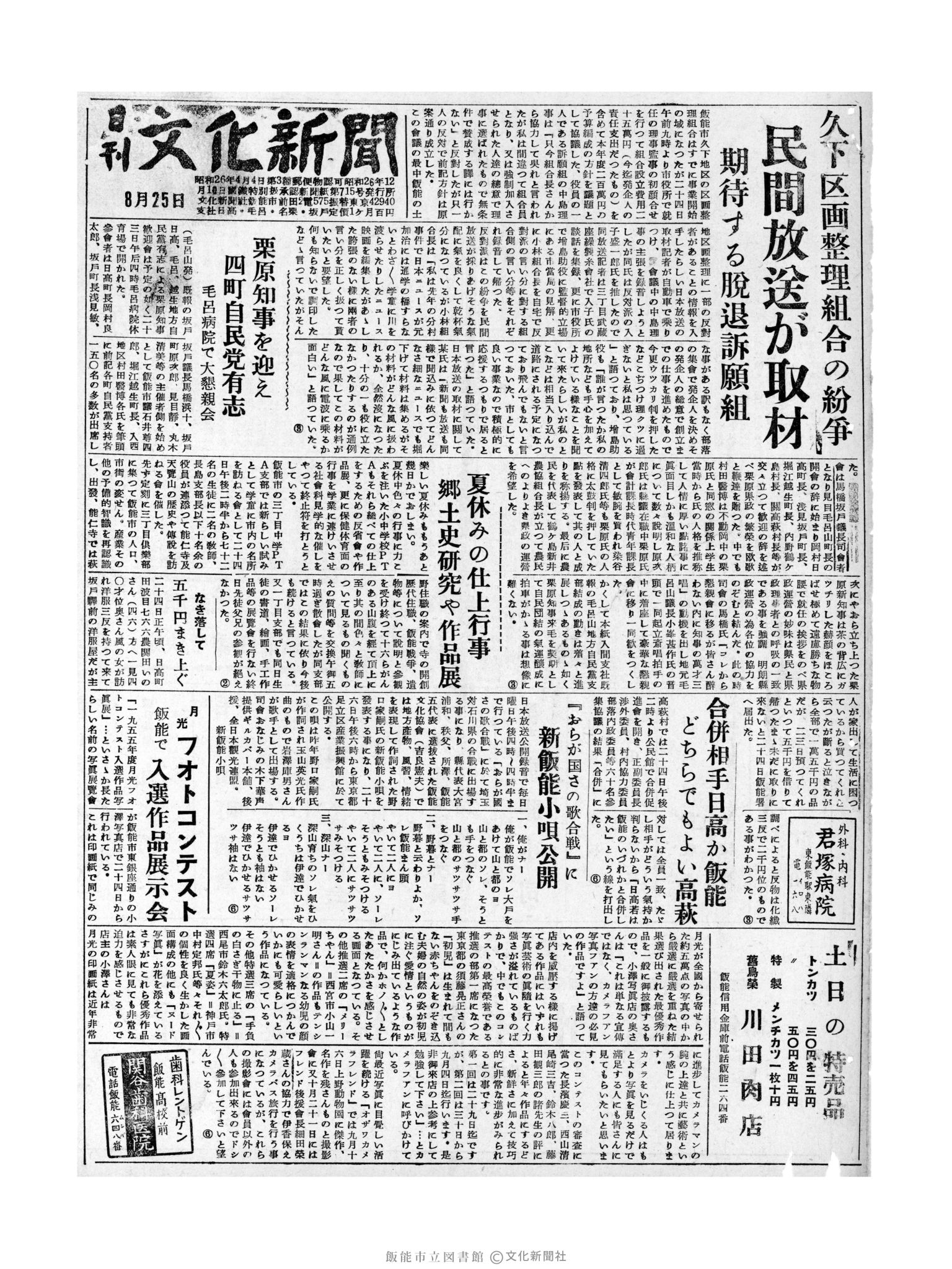 昭和31年8月25日1面 (第2368号) 