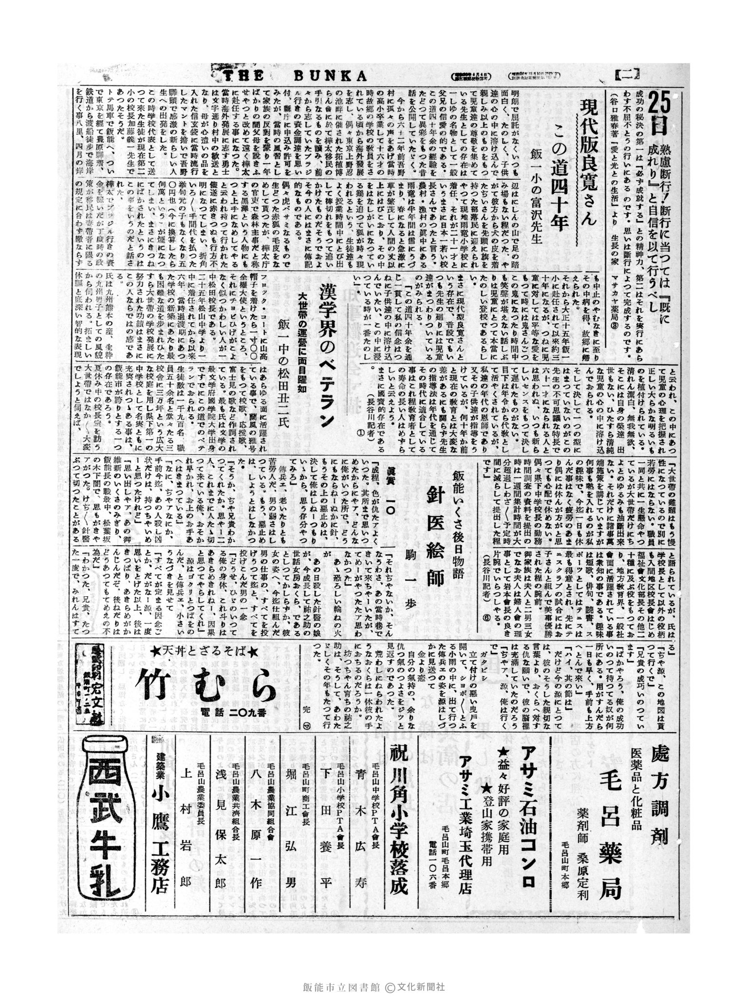 昭和31年8月25日3面 (第2368号) 