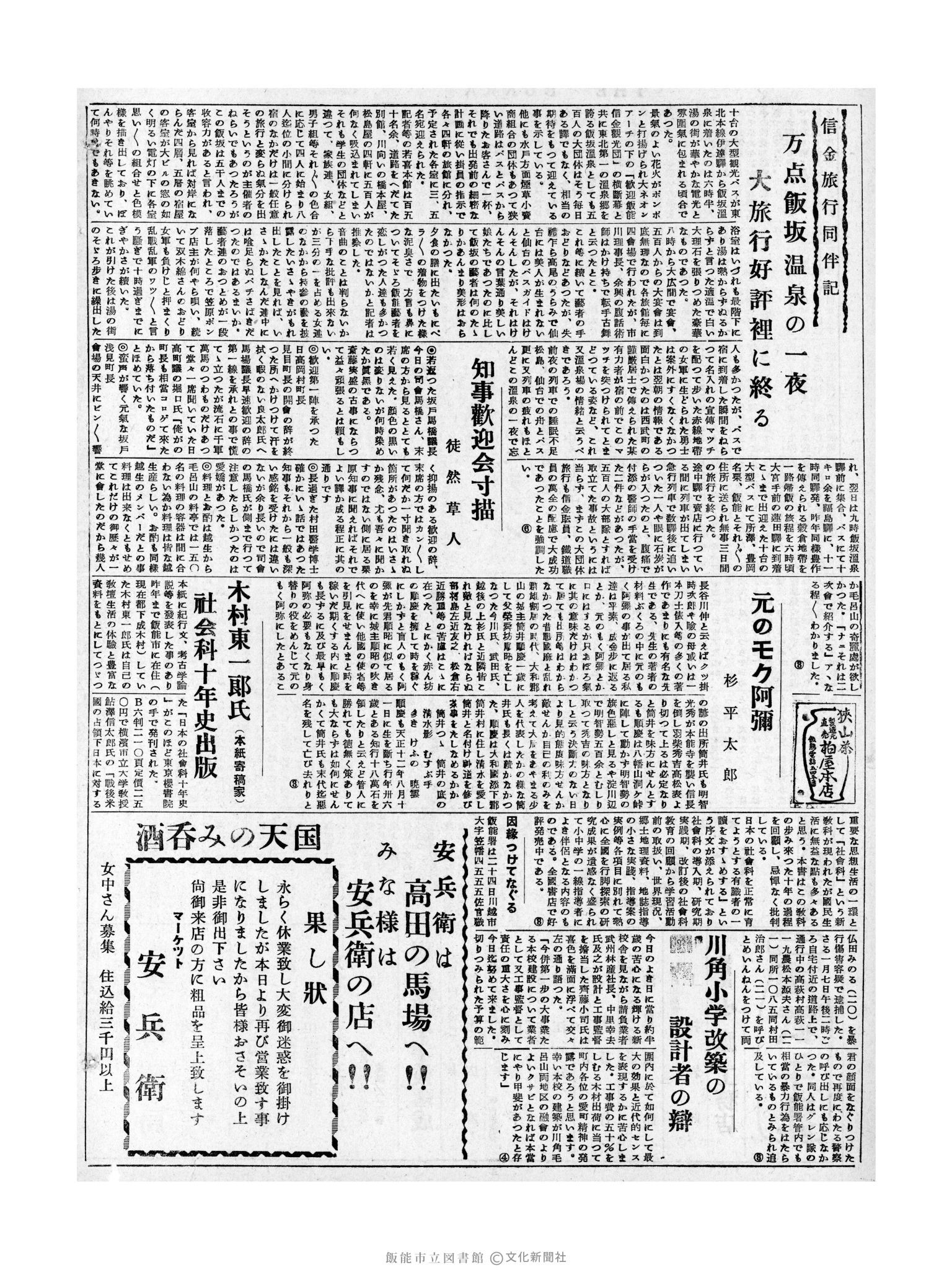 昭和31年8月25日4面 (第2368号) 