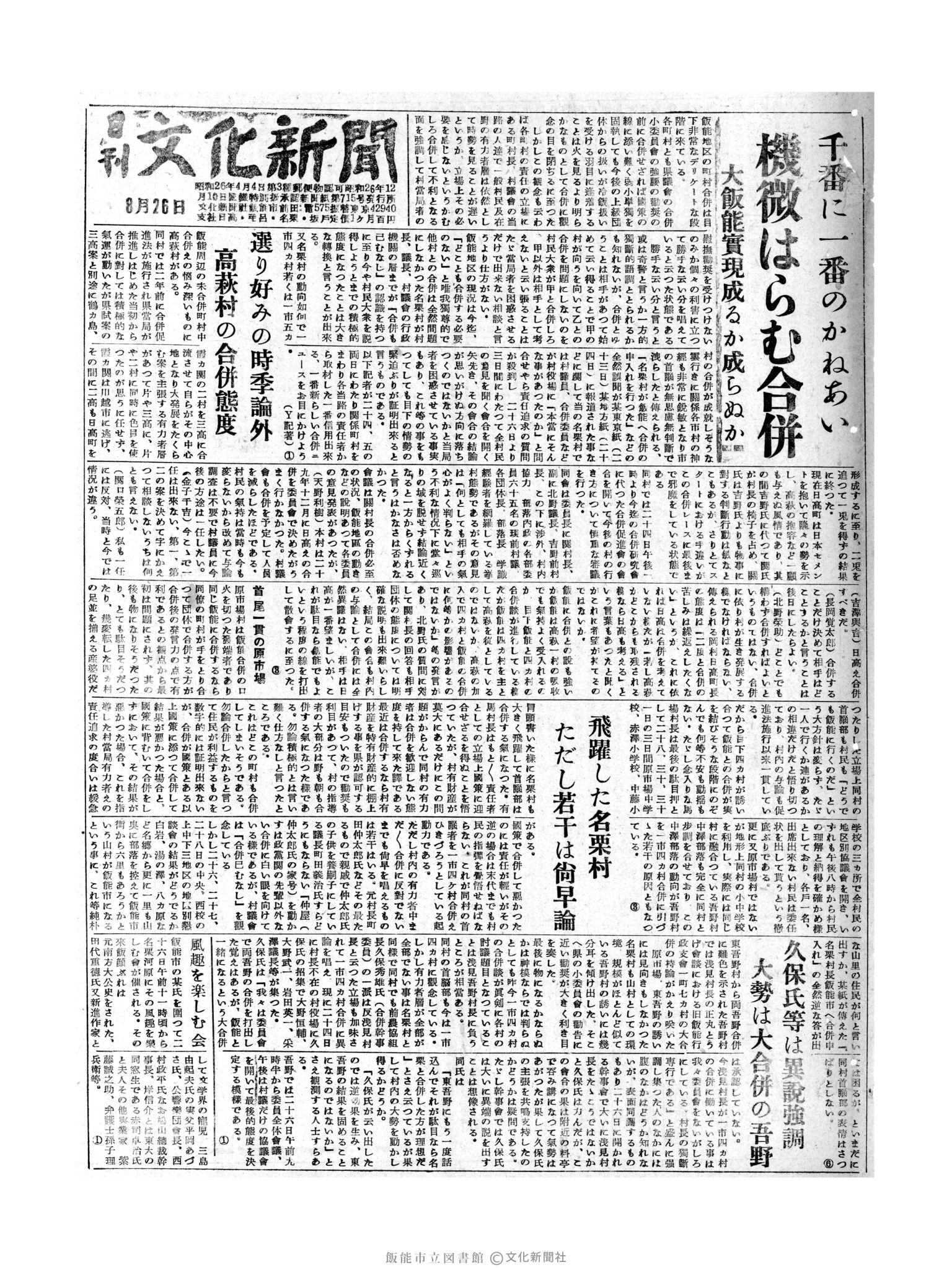 昭和31年8月26日1面 (第2369号) 