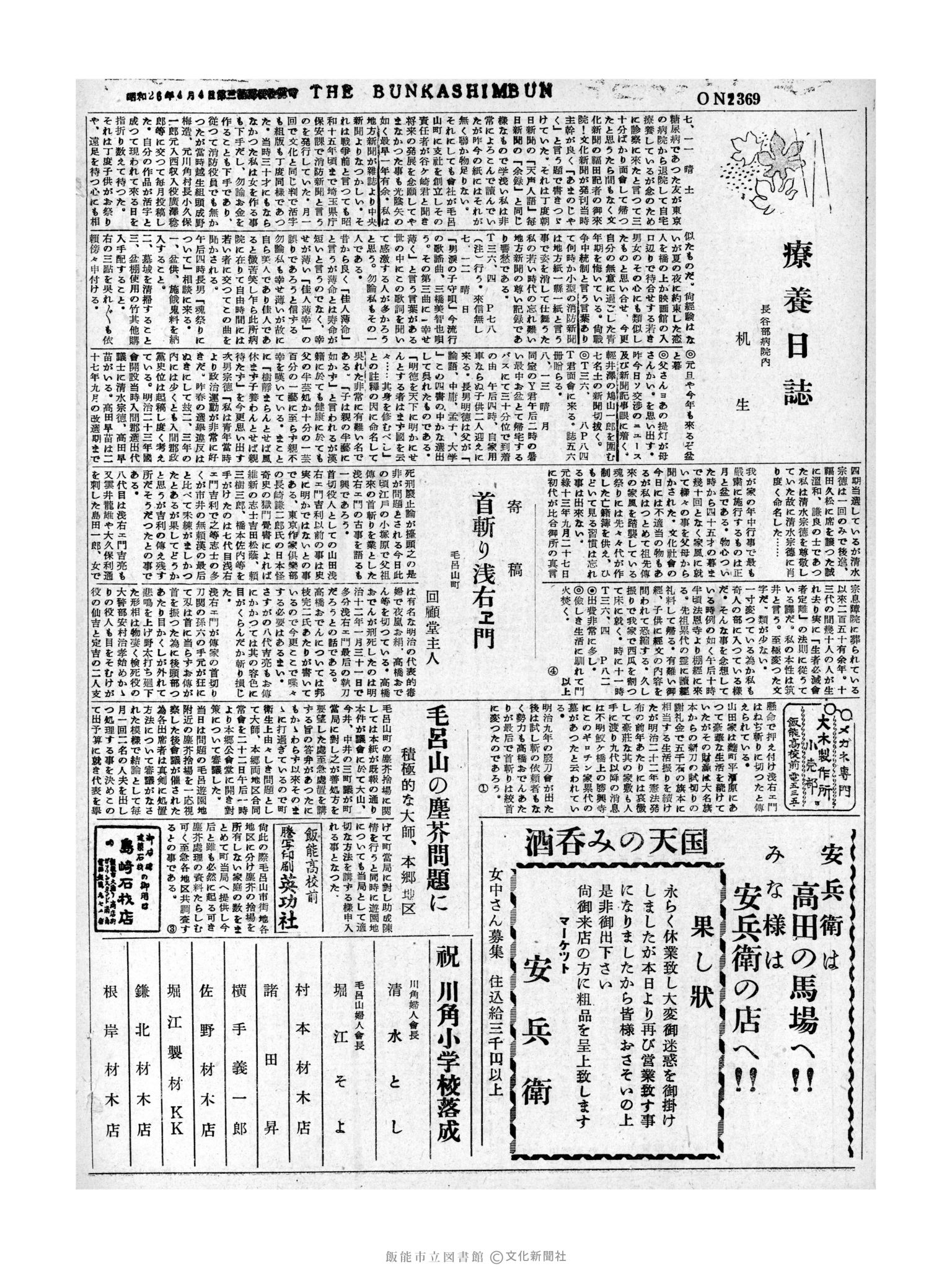 昭和31年8月26日2面 (第2369号) 