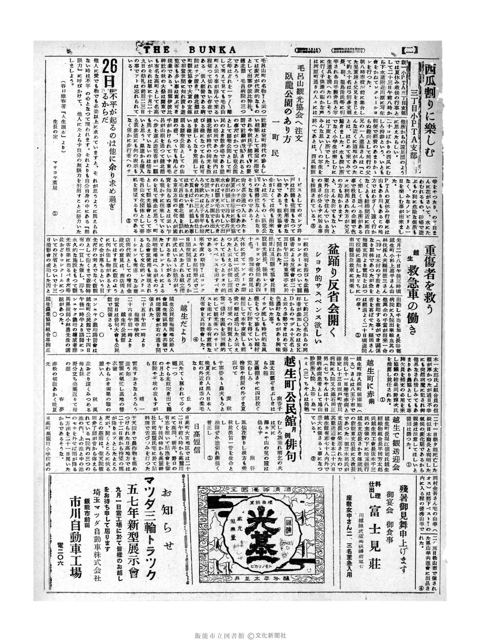 昭和31年8月26日3面 (第2369号) 