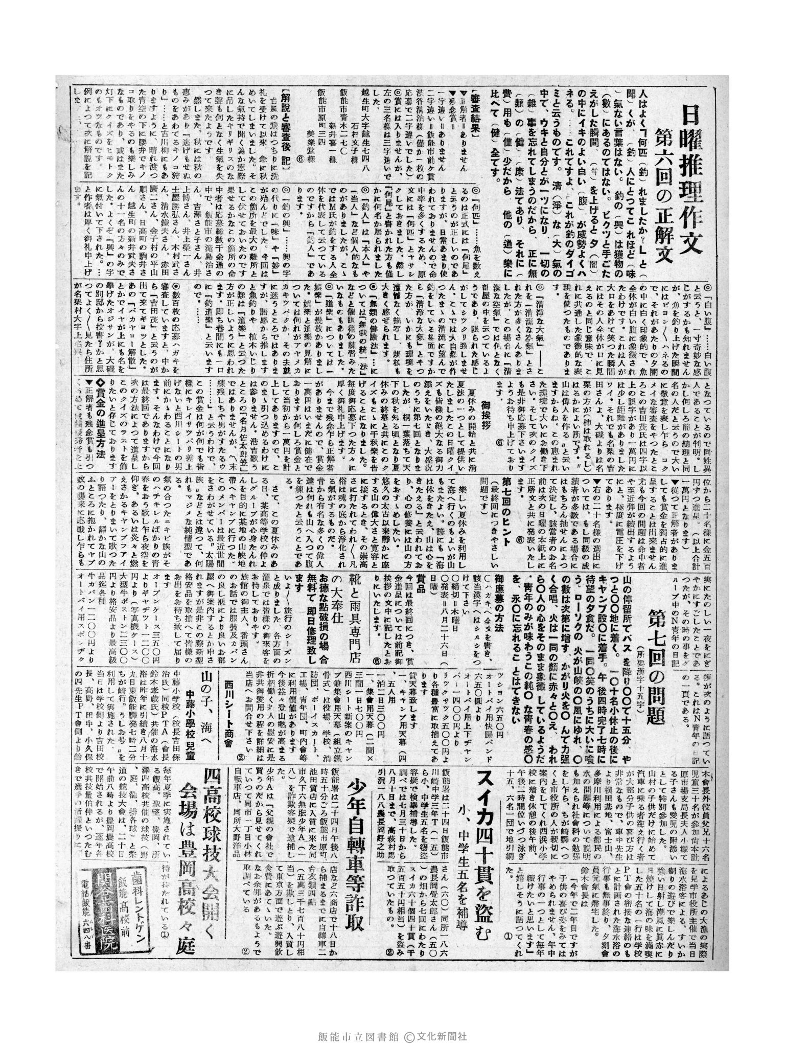 昭和31年8月26日4面 (第2369号) 