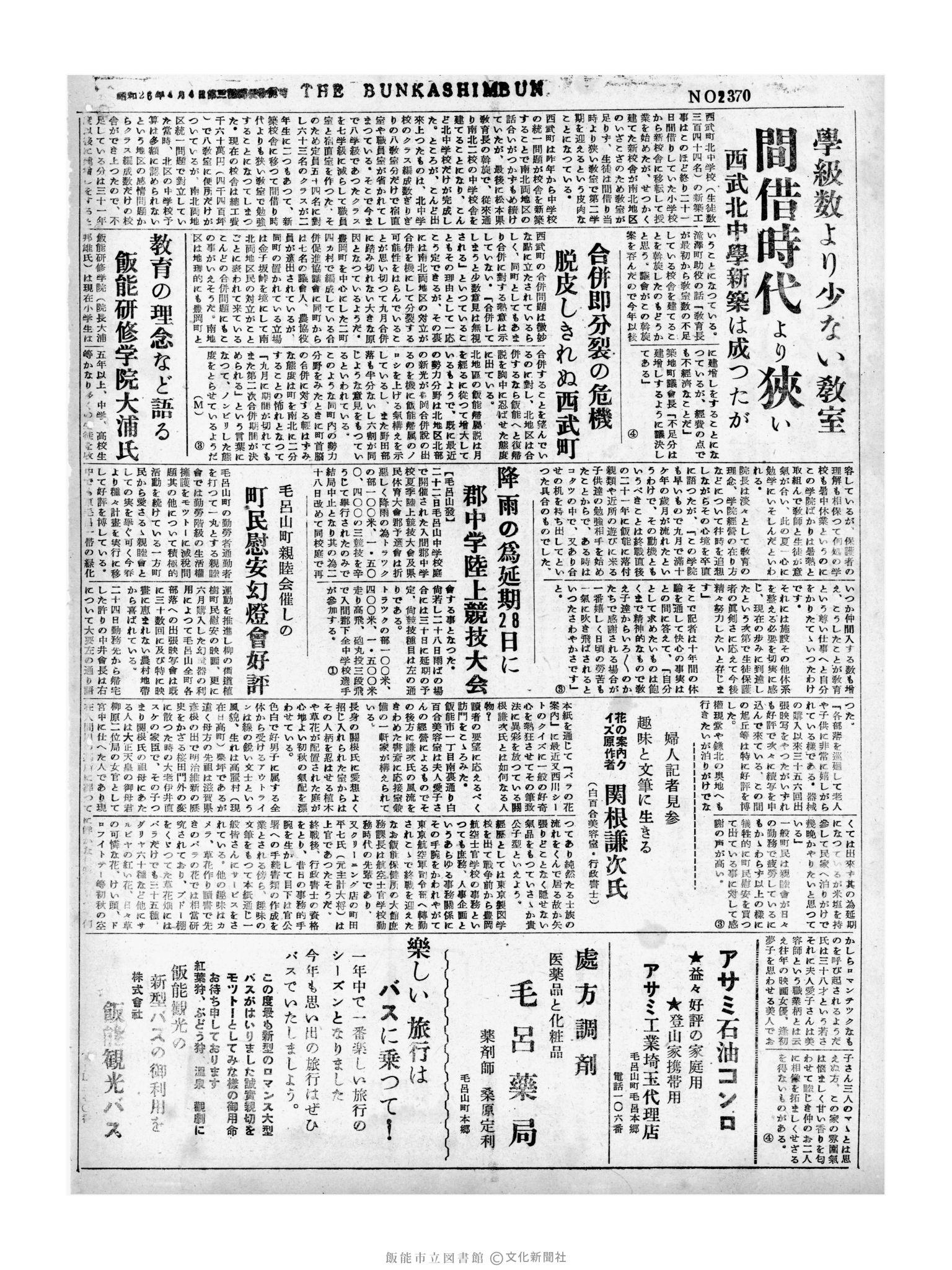 昭和31年8月27日2面 (第2370号) 