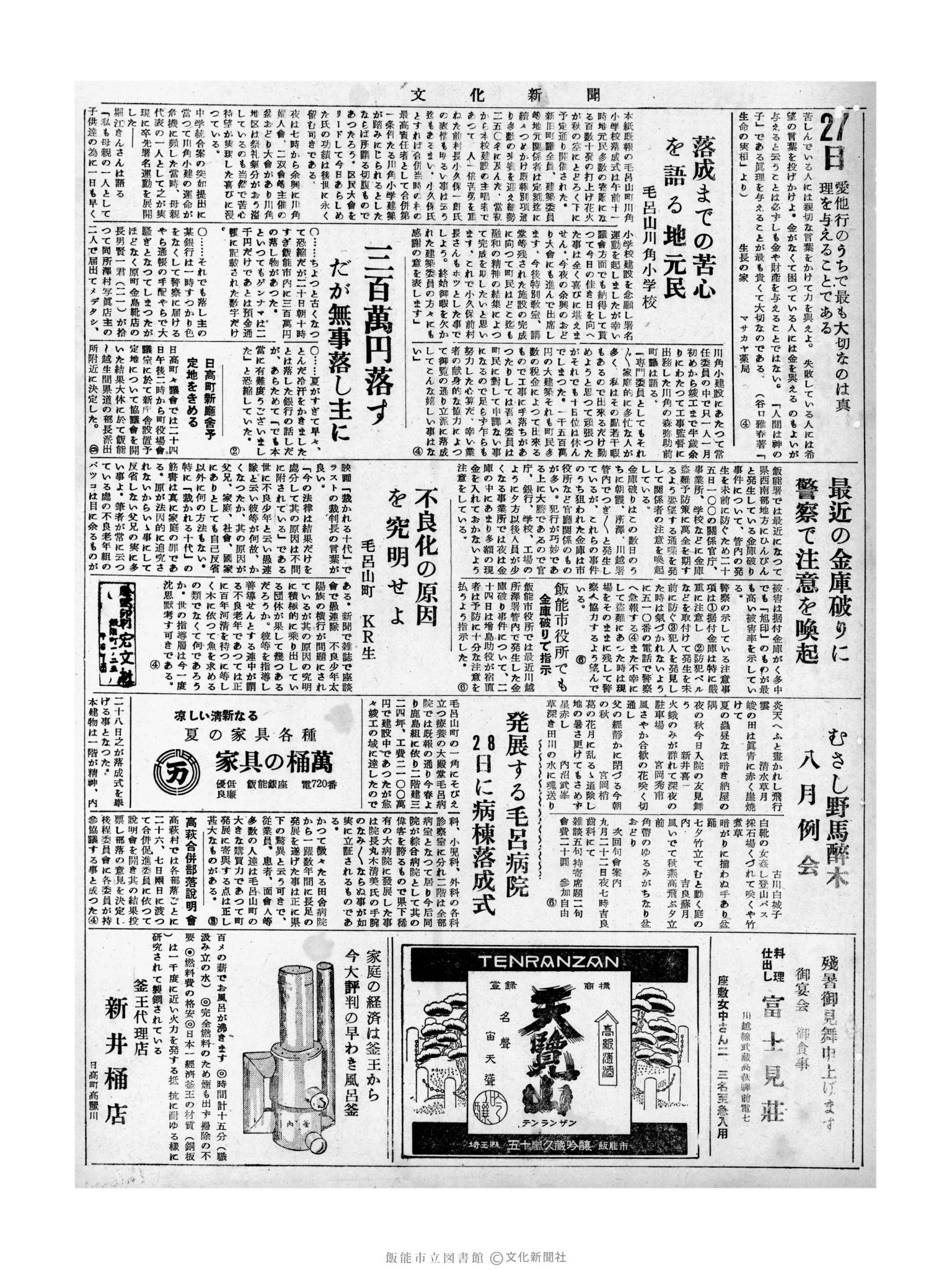 昭和31年8月27日3面 (第2370号) 