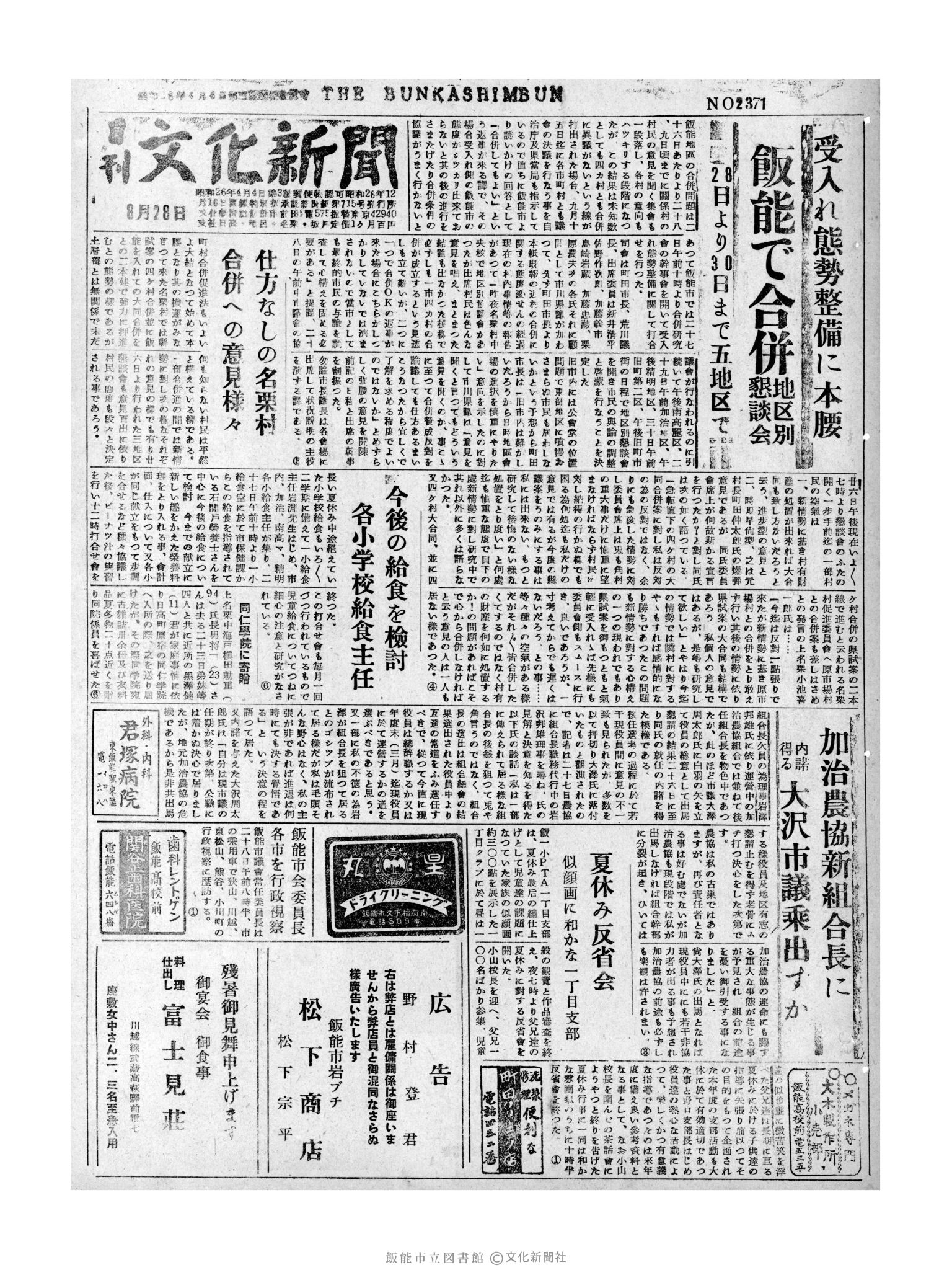 昭和31年8月28日1面 (第2371号) 