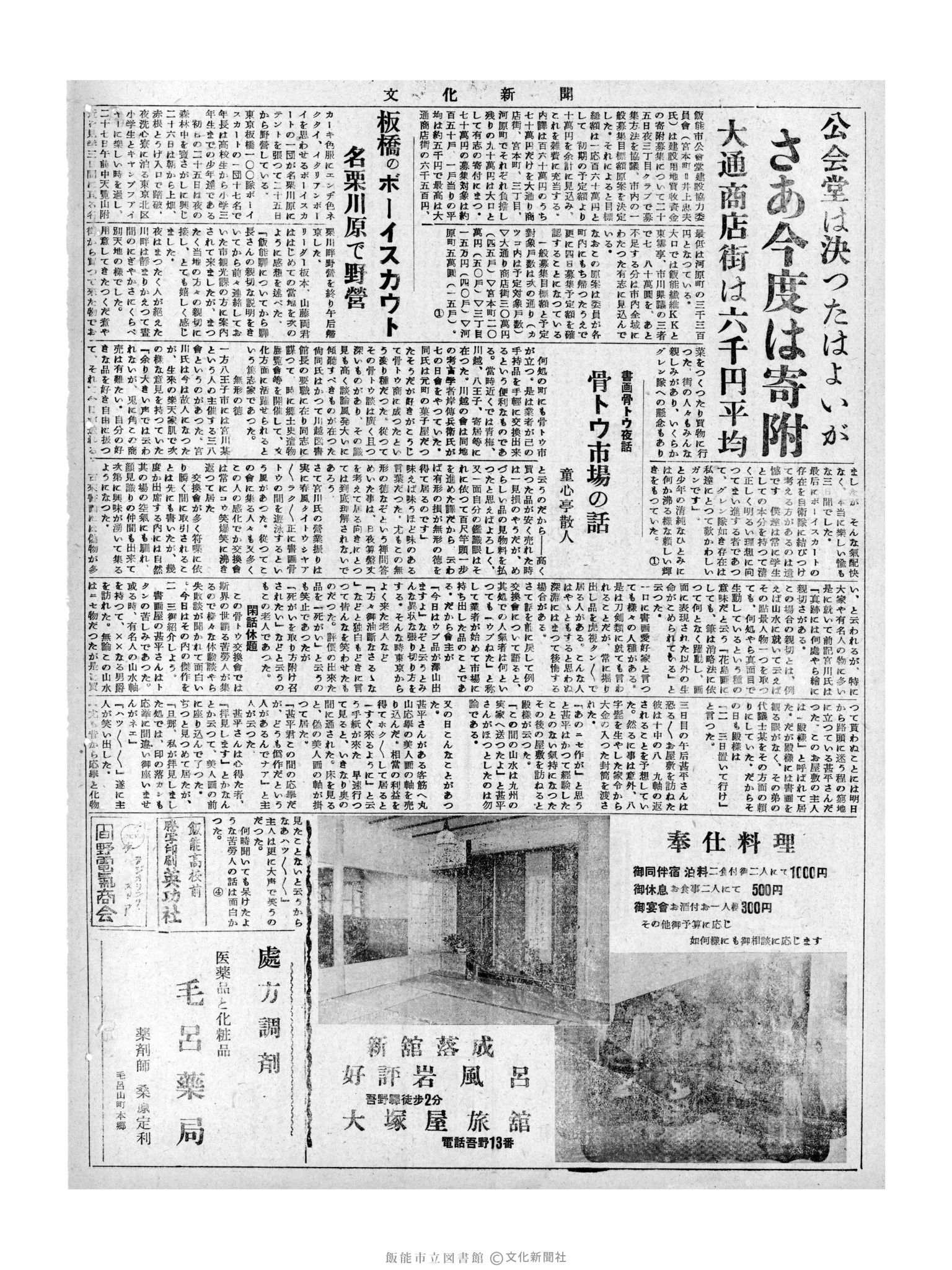 昭和31年8月28日2面 (第2371号) 