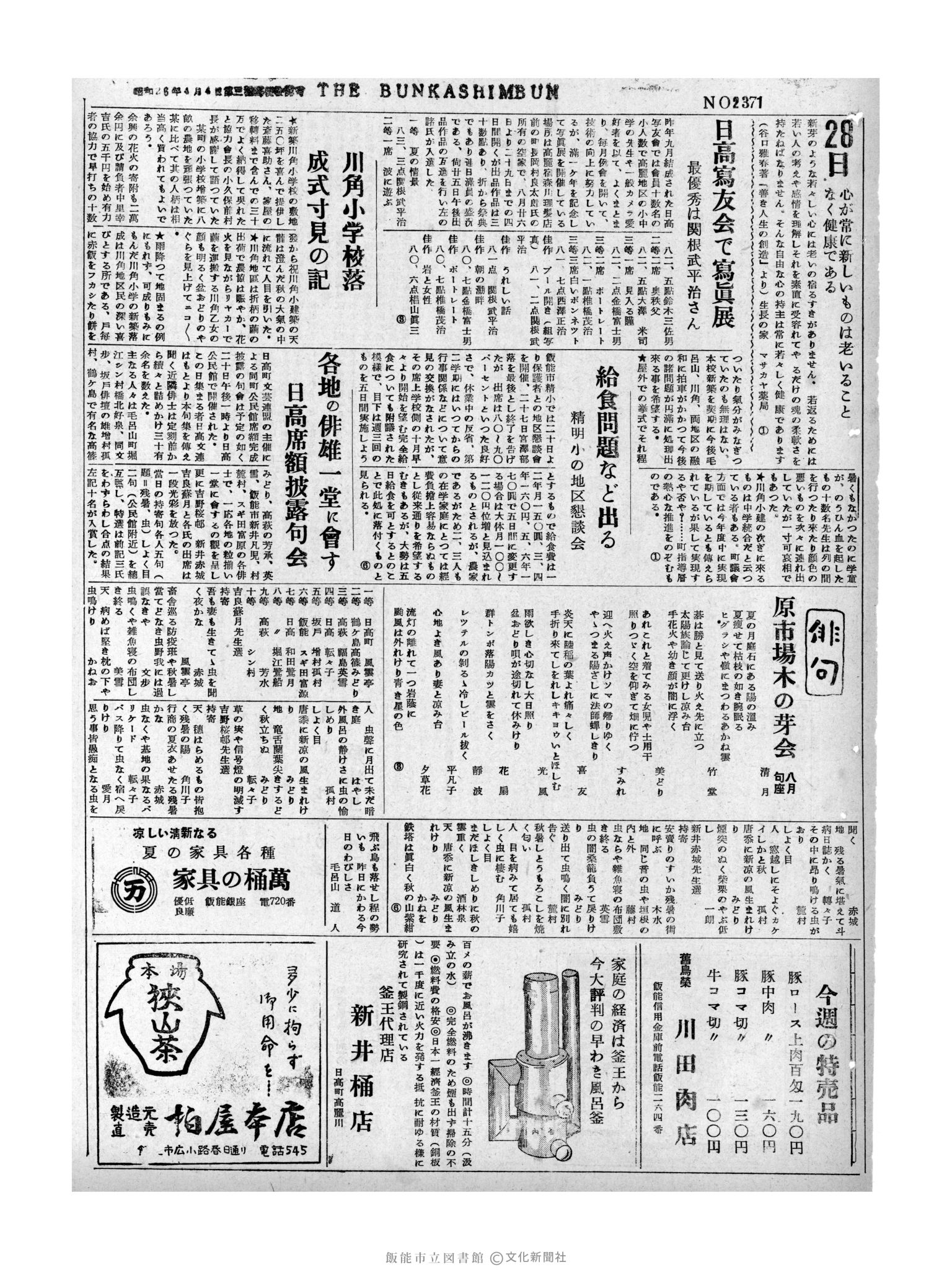 昭和31年8月28日3面 (第2371号) 