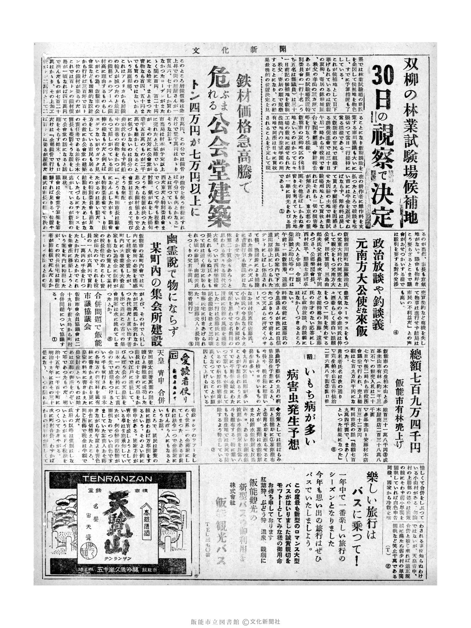 昭和31年8月28日4面 (第2371号) 