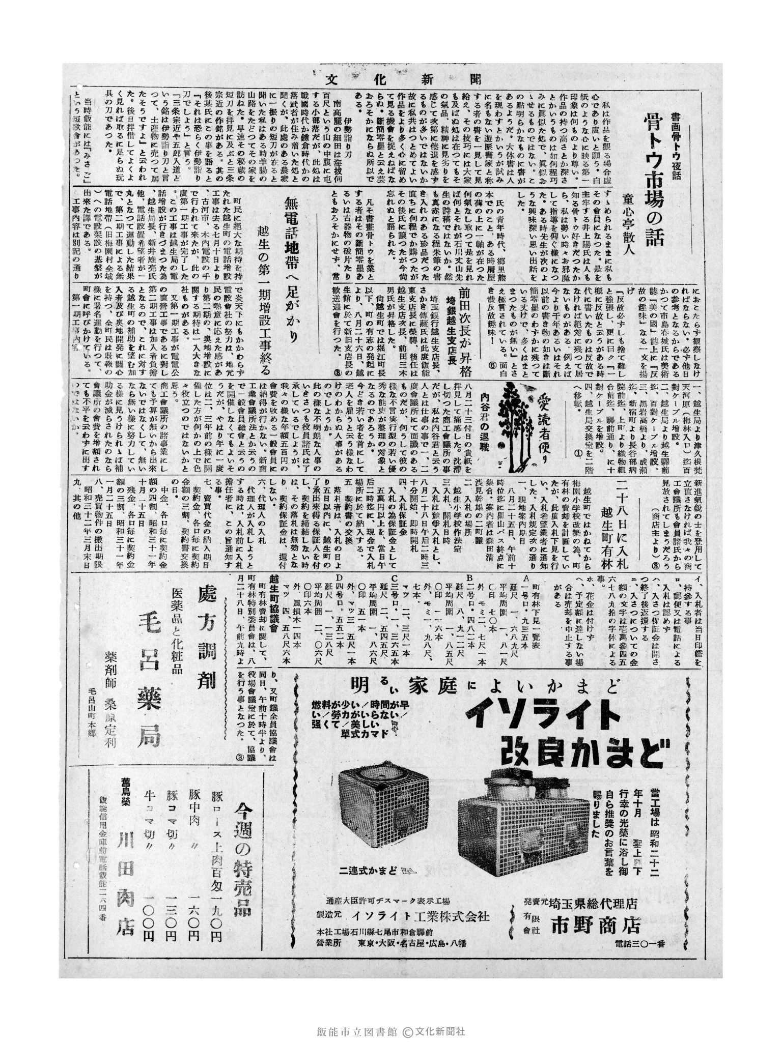 昭和31年8月29日2面 (第2371号) 