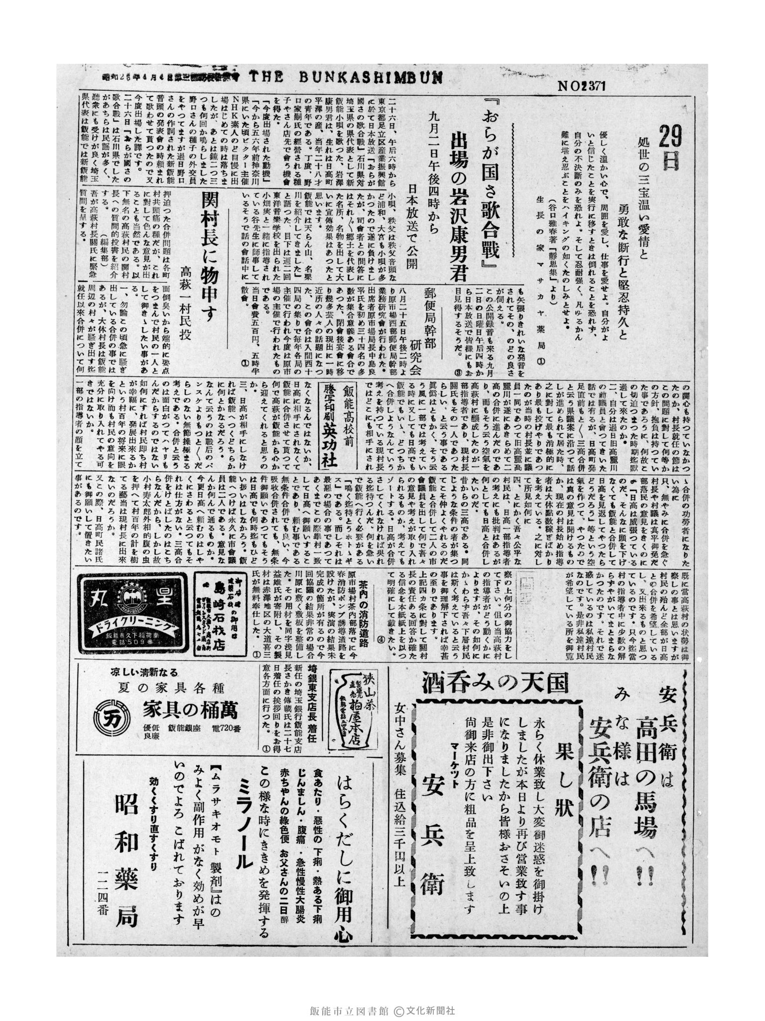 昭和31年8月29日3面 (第2371号) 