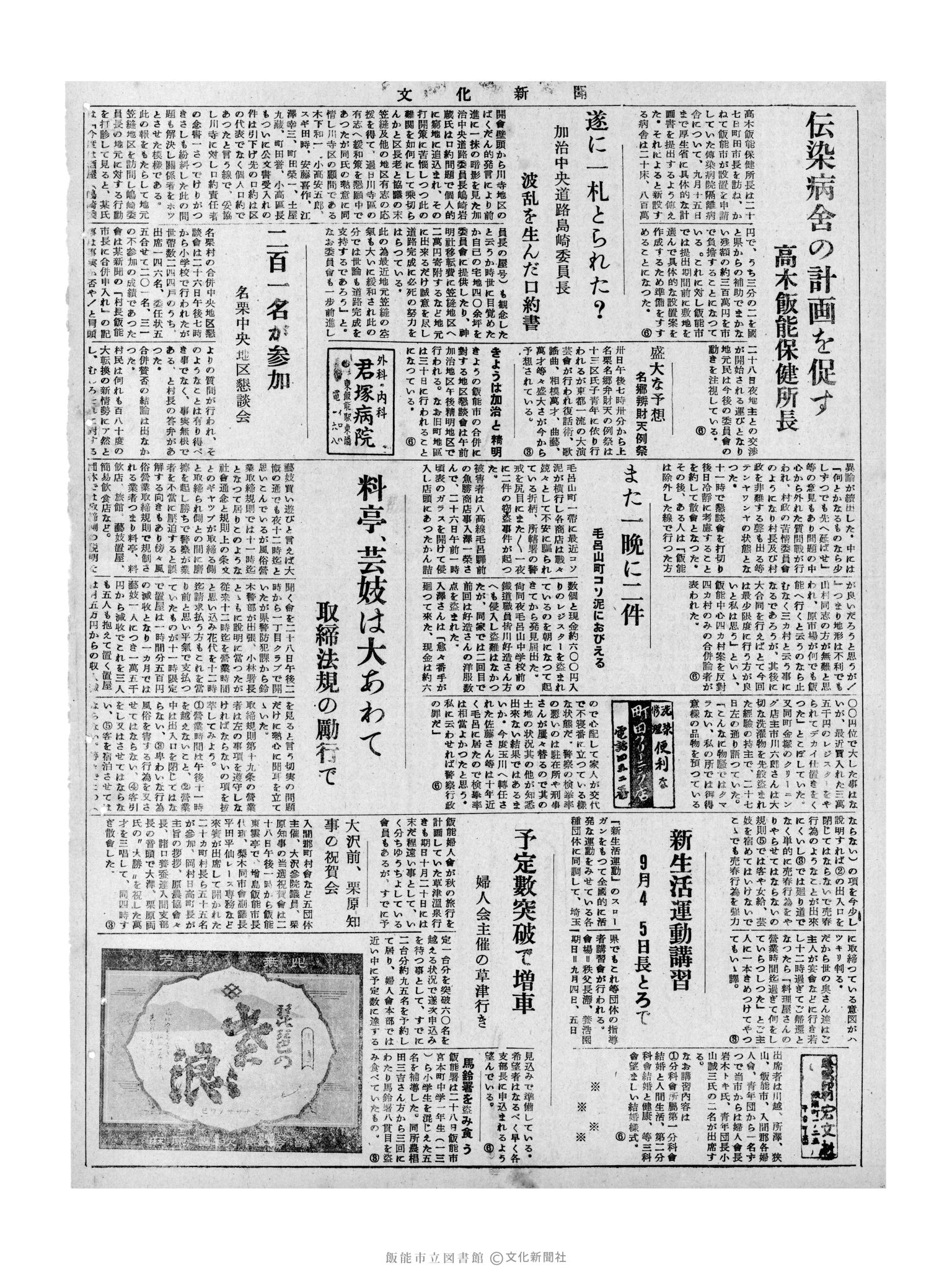 昭和31年8月29日4面 (第2371号) 