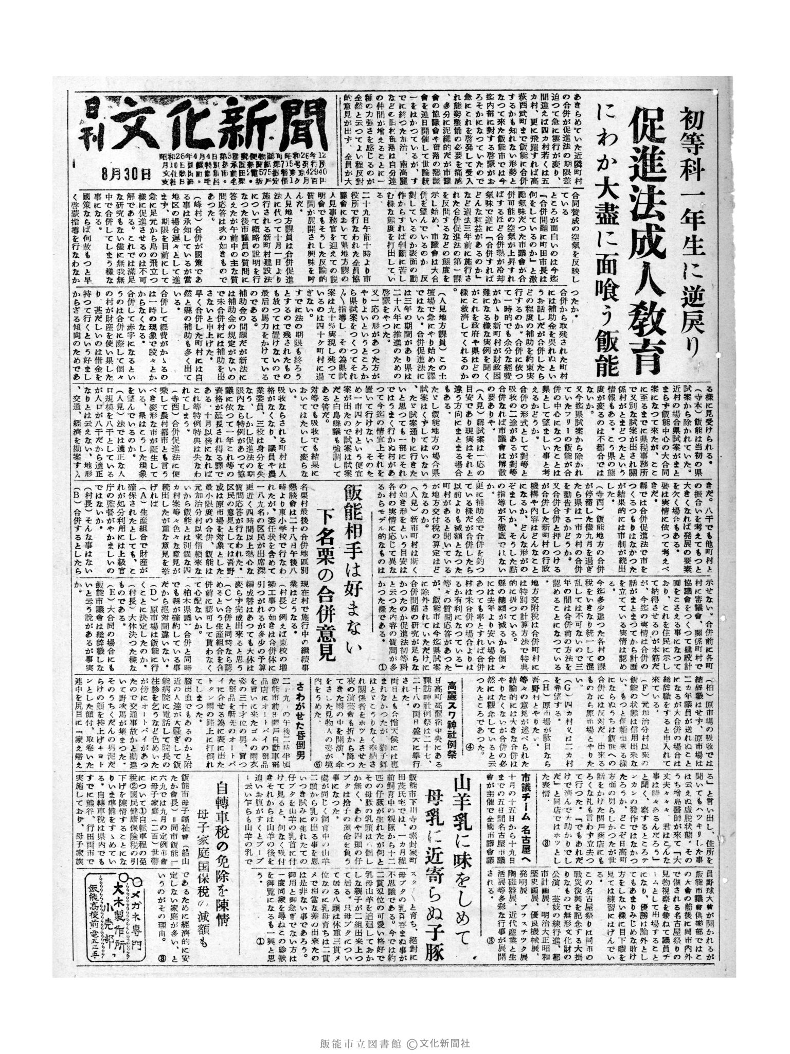 昭和31年8月30日1面 (第2732号) 