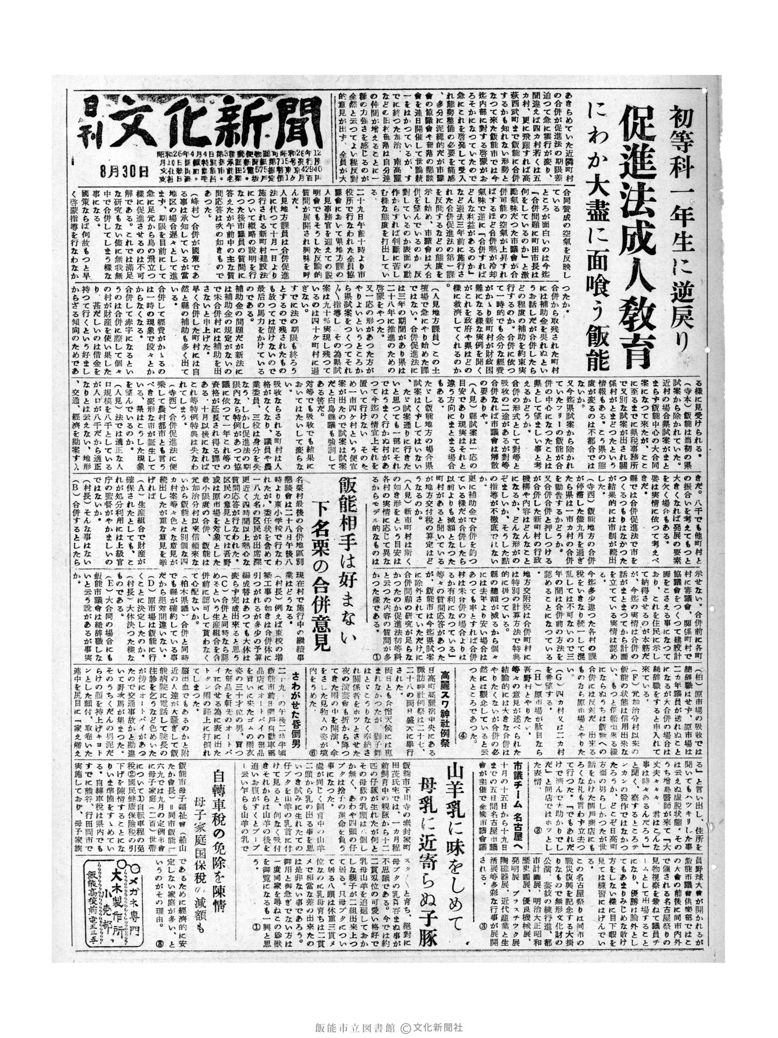 昭和31年8月30日1面 (第2732号) 