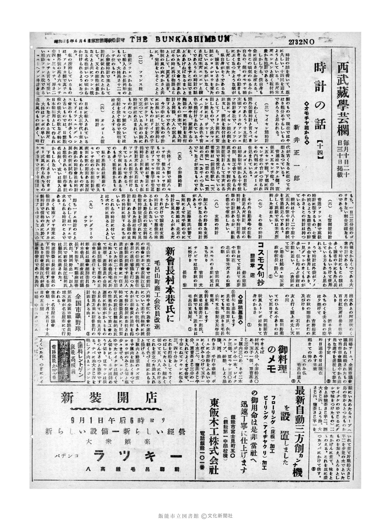 昭和31年8月30日2面 (第2732号) 