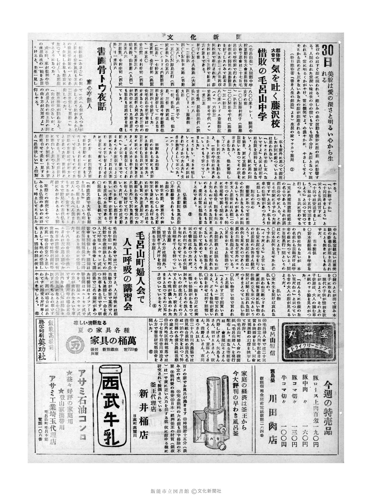 昭和31年8月30日3面 (第2732号) 