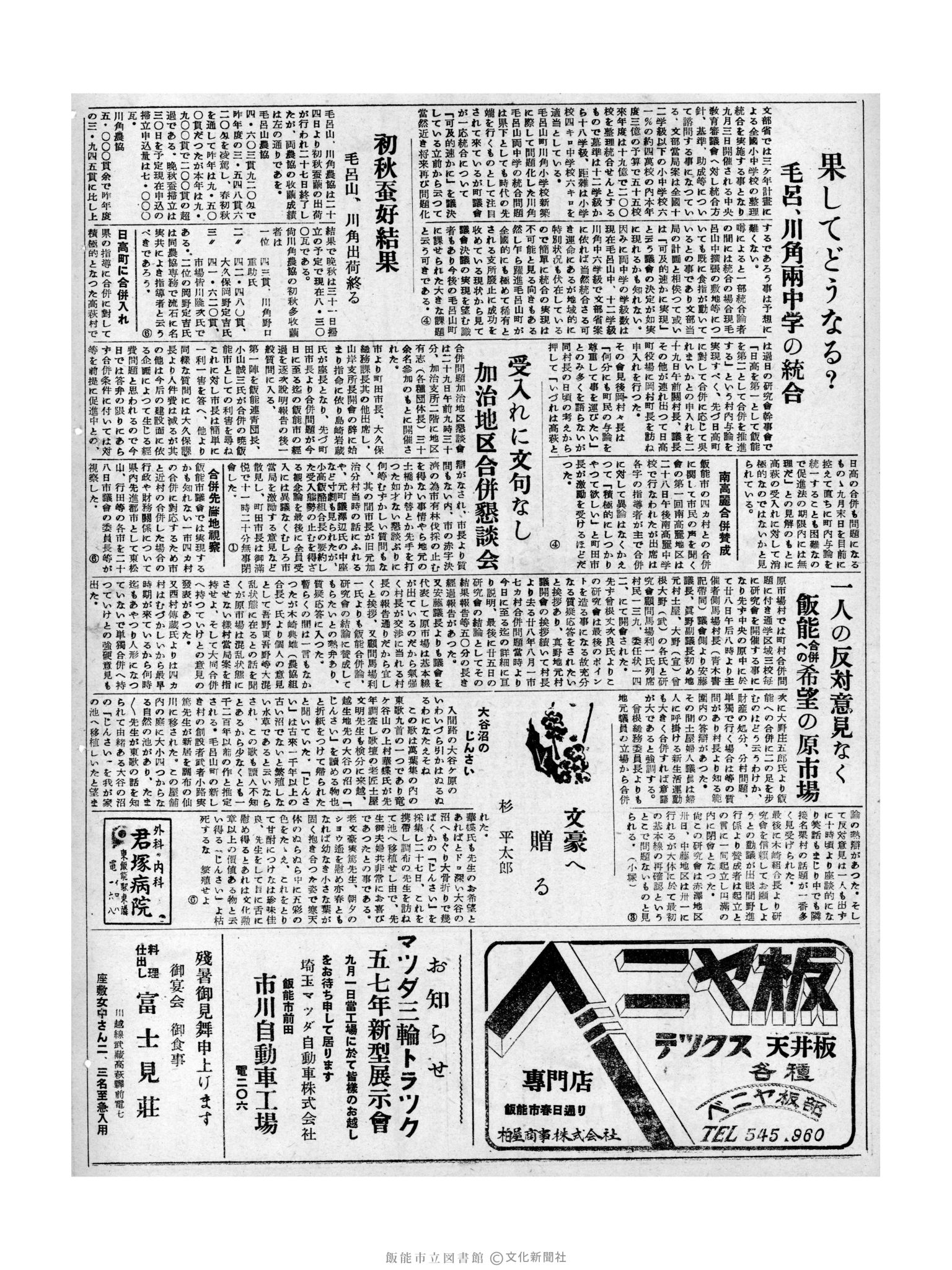 昭和31年8月30日4面 (第2732号) 