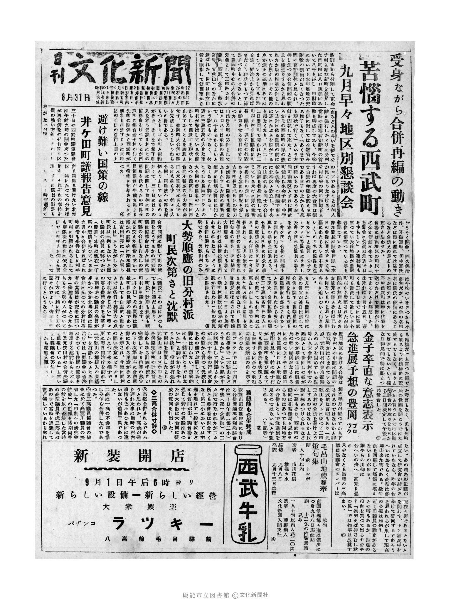 昭和31年8月31日1面 (第2733号) 