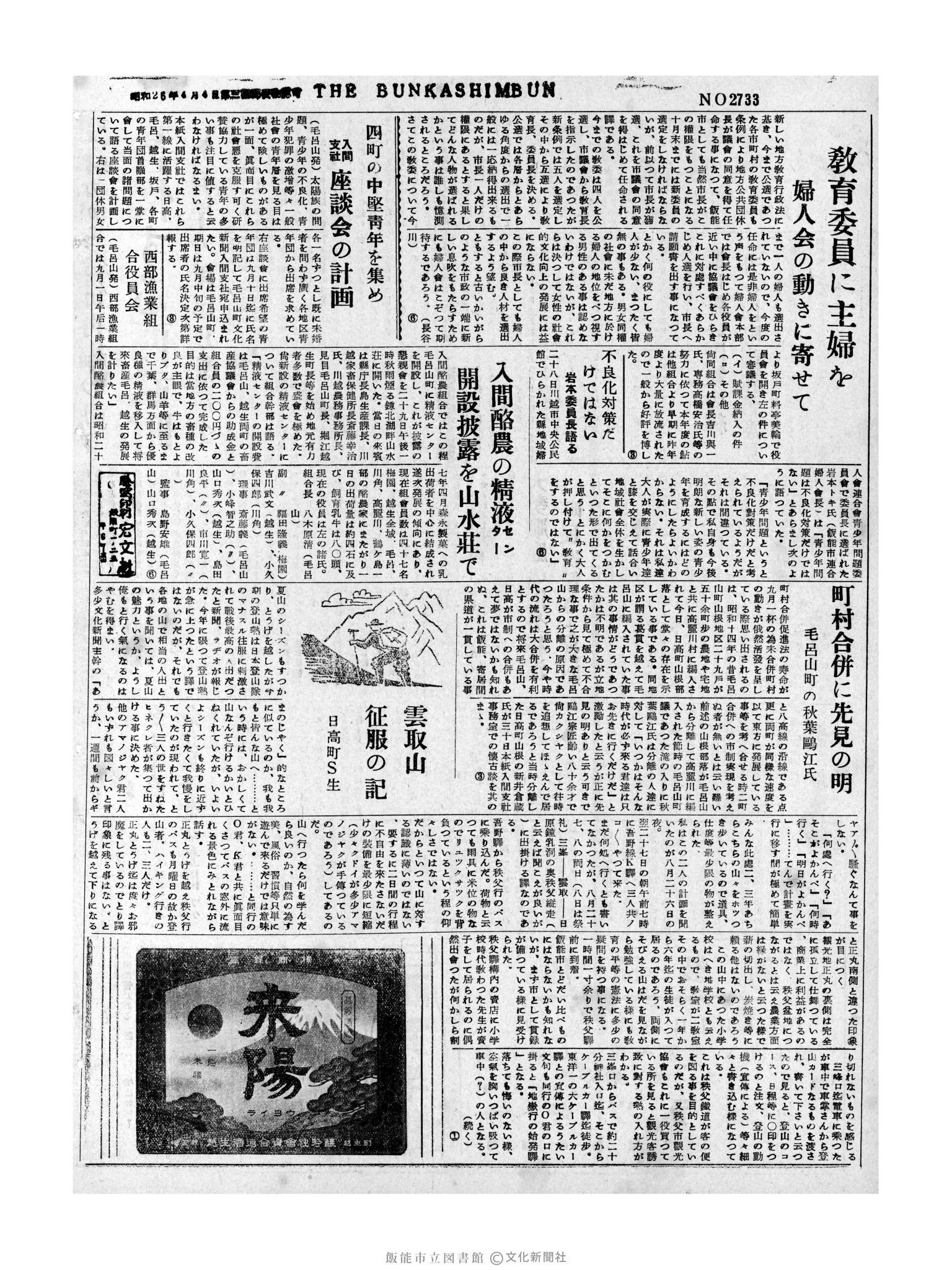 昭和31年8月31日2面 (第2733号) 