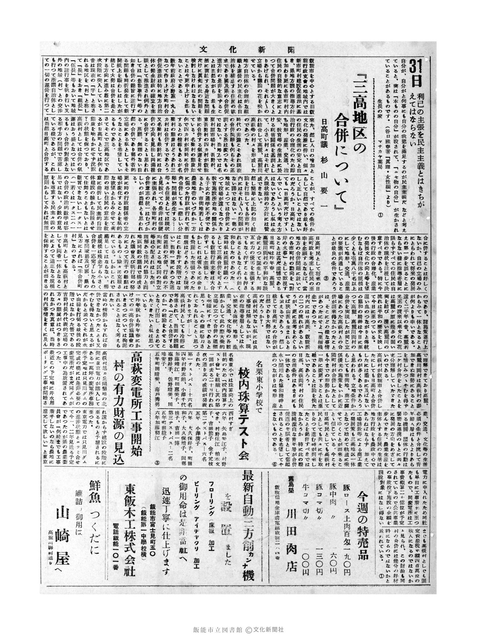 昭和31年8月31日3面 (第2733号) 