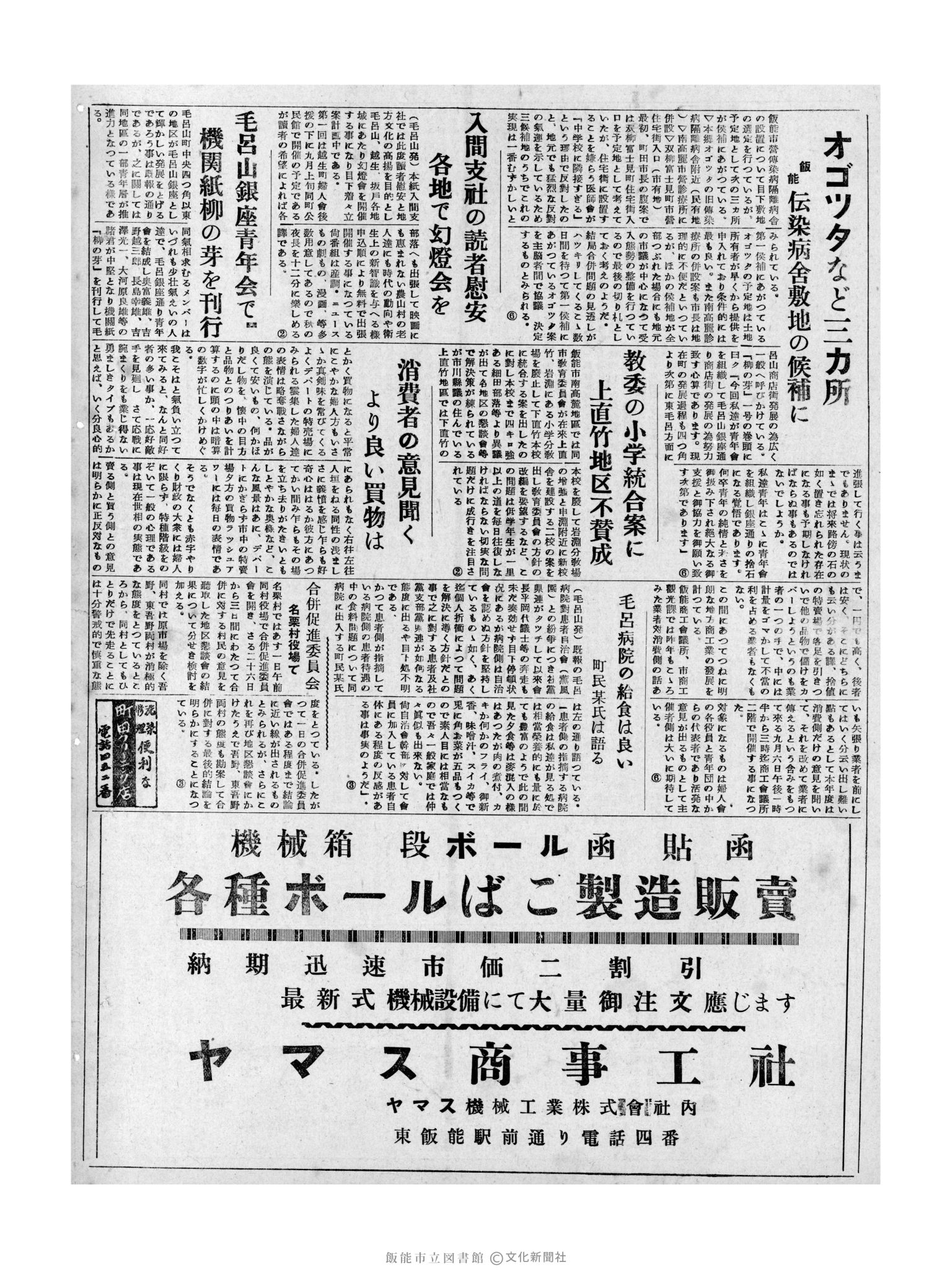 昭和31年8月31日4面 (第2733号) 